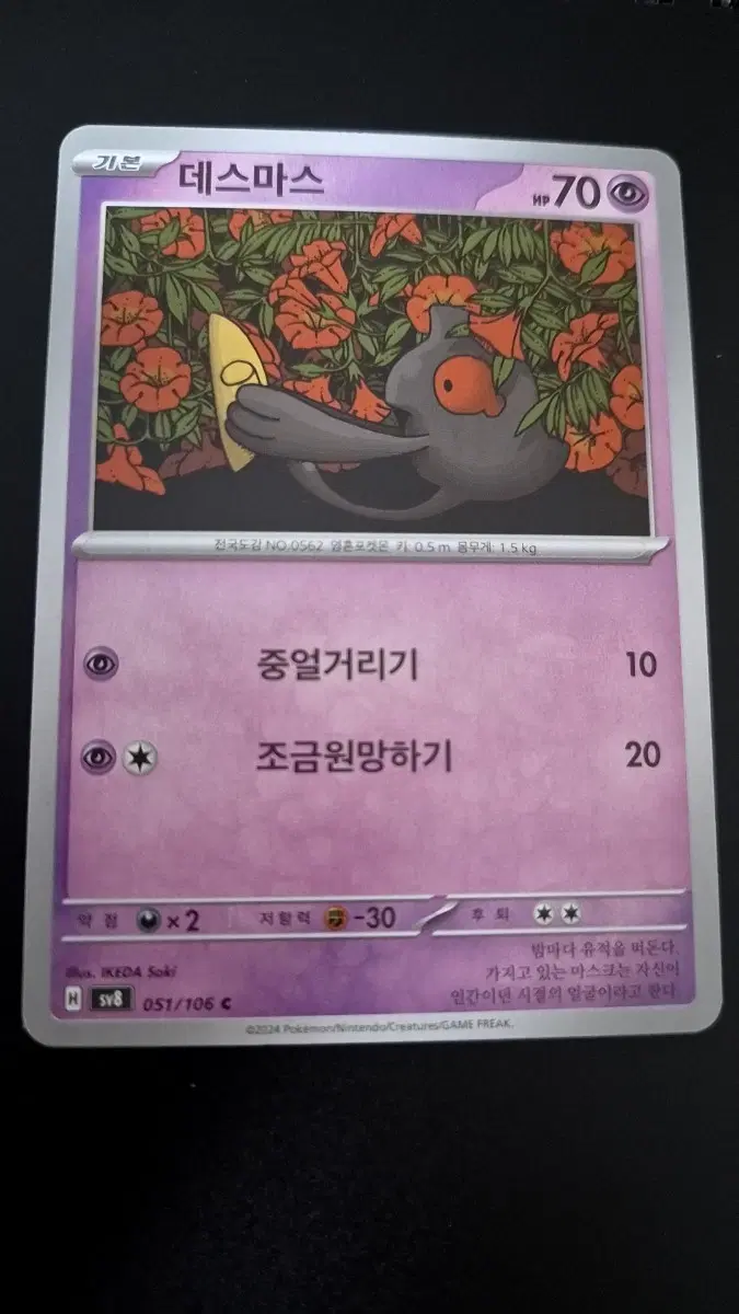 포켓몬카드 데스마스