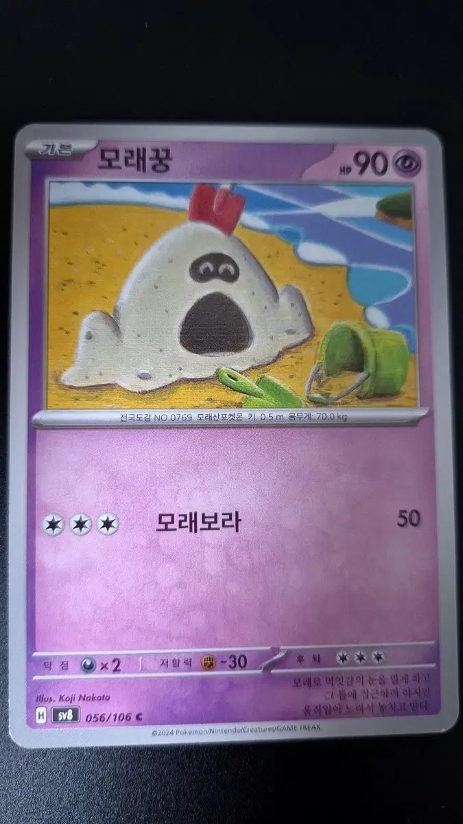포켓몬 카드 모래꿍