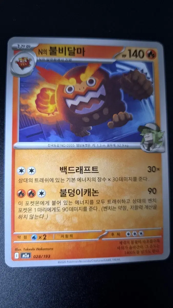 포켓몬 카드 N의 불비달마