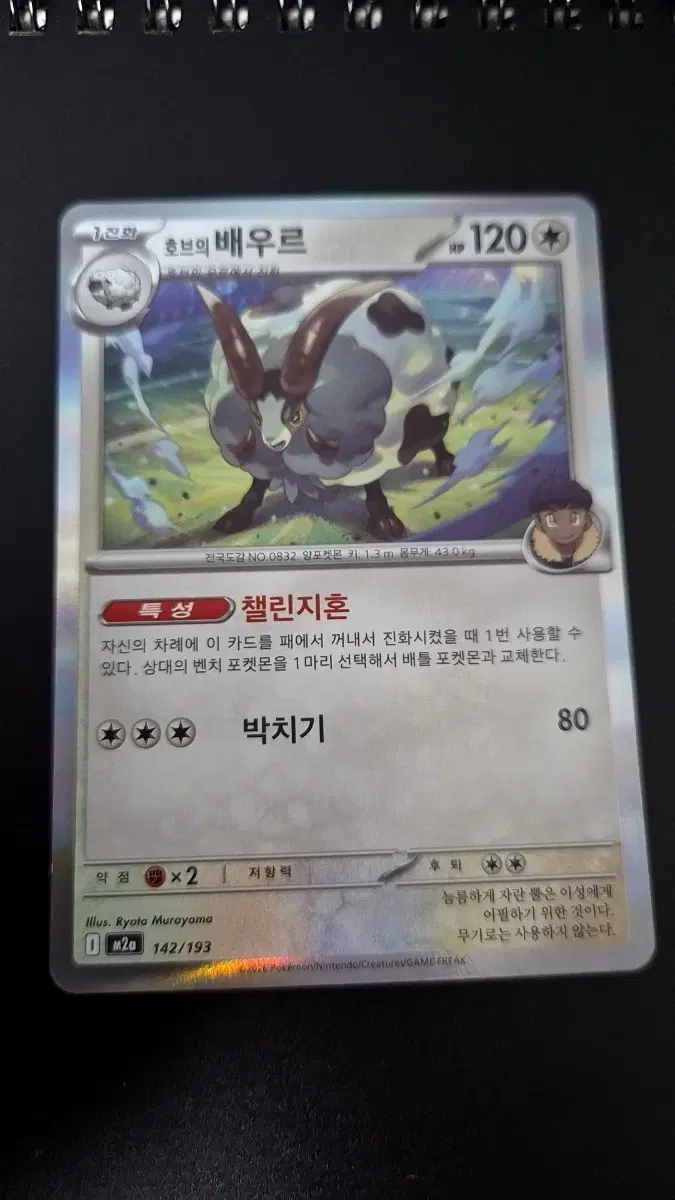 포켓몬카드 호브의 배우르
