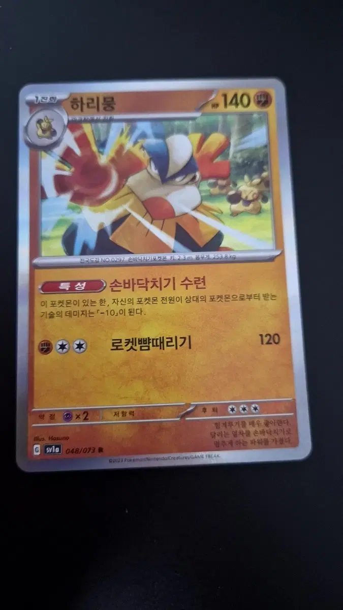 포켓몬 카드 하리뭉