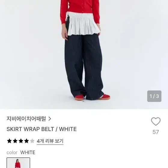 지비에이치어패럴 스커트 랩 벨트 화이트