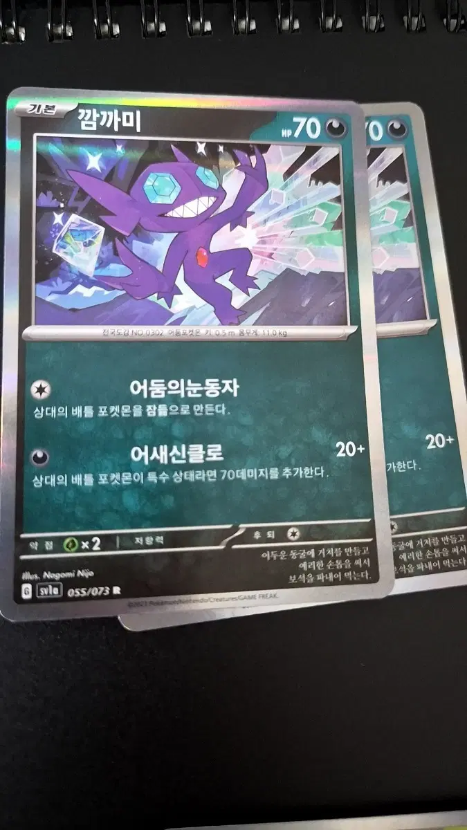 포켓몬 카드 깜까미