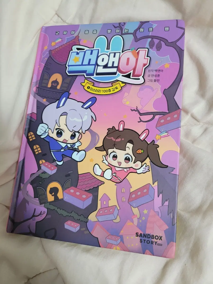 백앤아 미스터리 100층 감옥