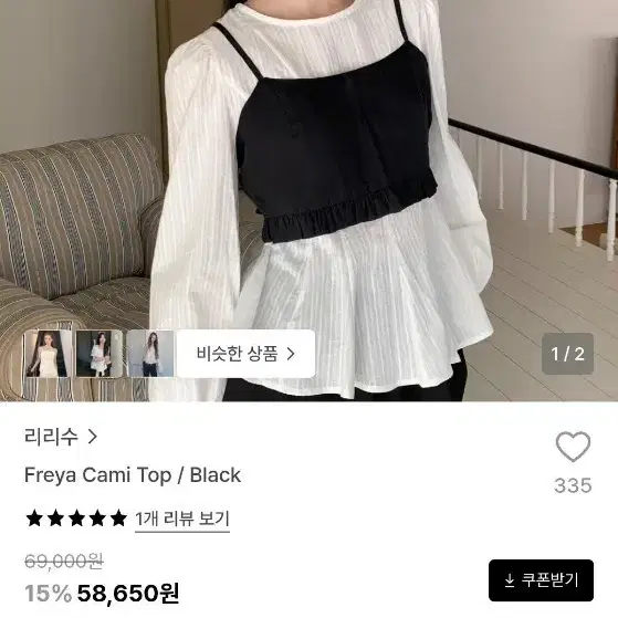 리리수 프레야 카미 탑 블랙 Freya Cami Top/ Black