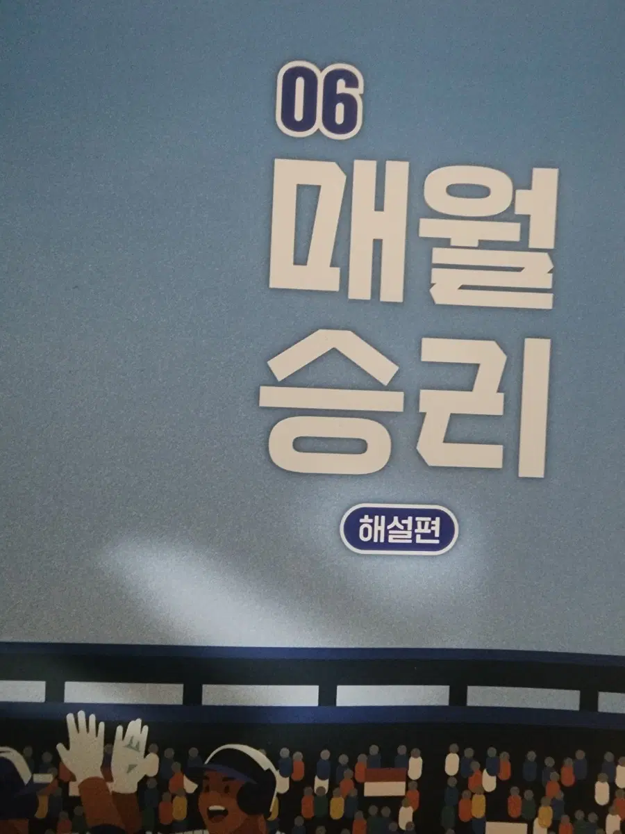 2027 매월승리 4~7호 새책 개별 가능