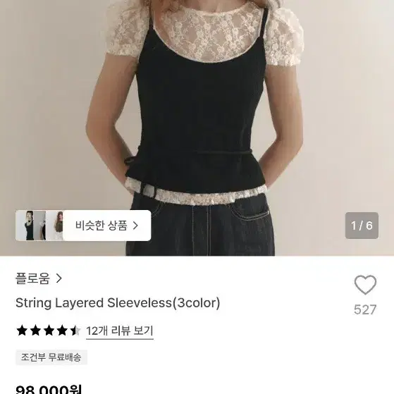 플로움 스트링 레이어드 슬리브리스 String Layered Sleeveless black