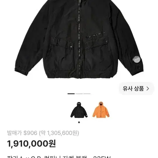 팔라스 x c.p컴퍼니 자켓