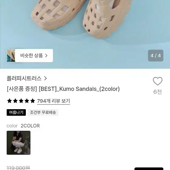 플러피시트러스 Kumo 샌들 베이지