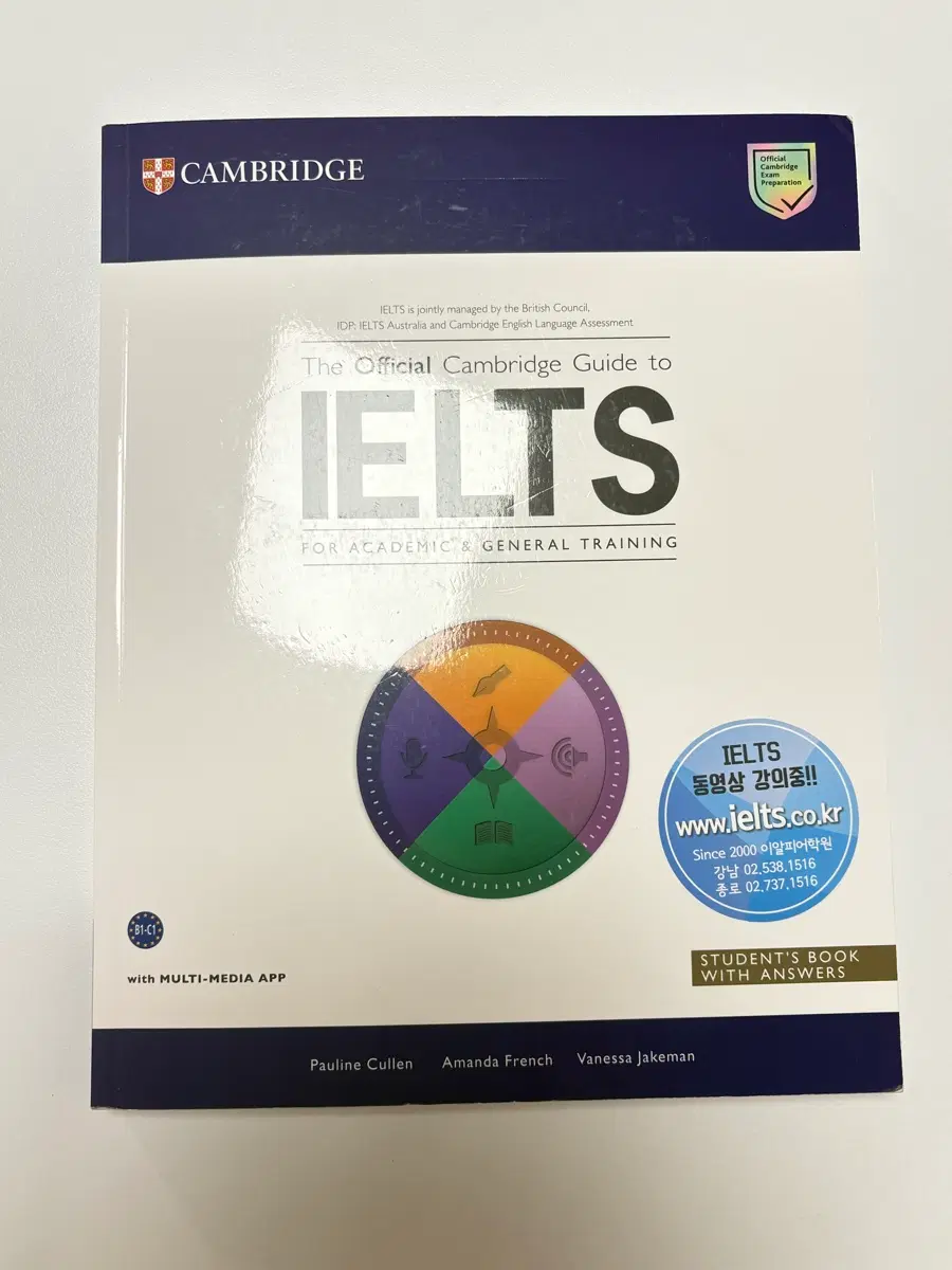 캠브릿지 IELTS 공식 가이드북 학생용 (정답 포함) / 아이엘츠 캠브릿지