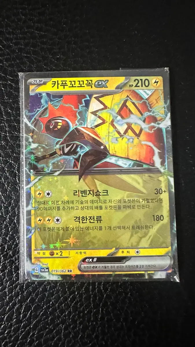 카푸꼬꼬꼭 EX RR 포켓몬카드