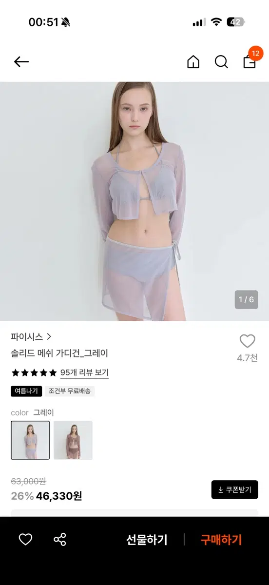 파이시스 솔리드 메쉬 가디건 (grey)