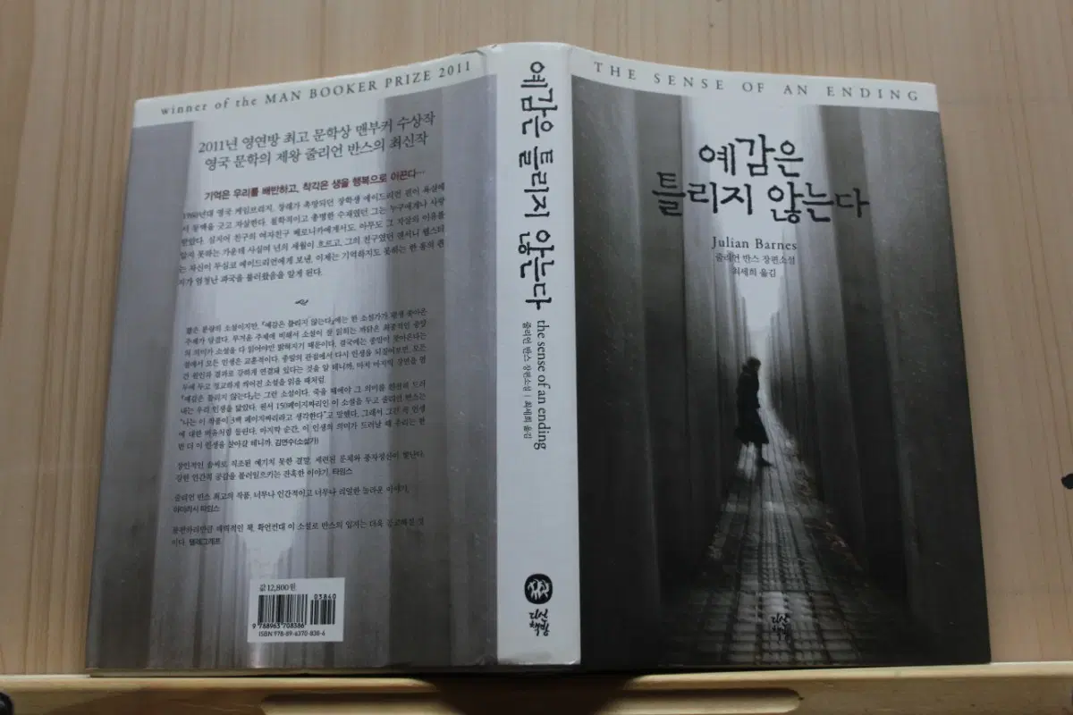 [중고소설책]예감은 틀리지 않는다