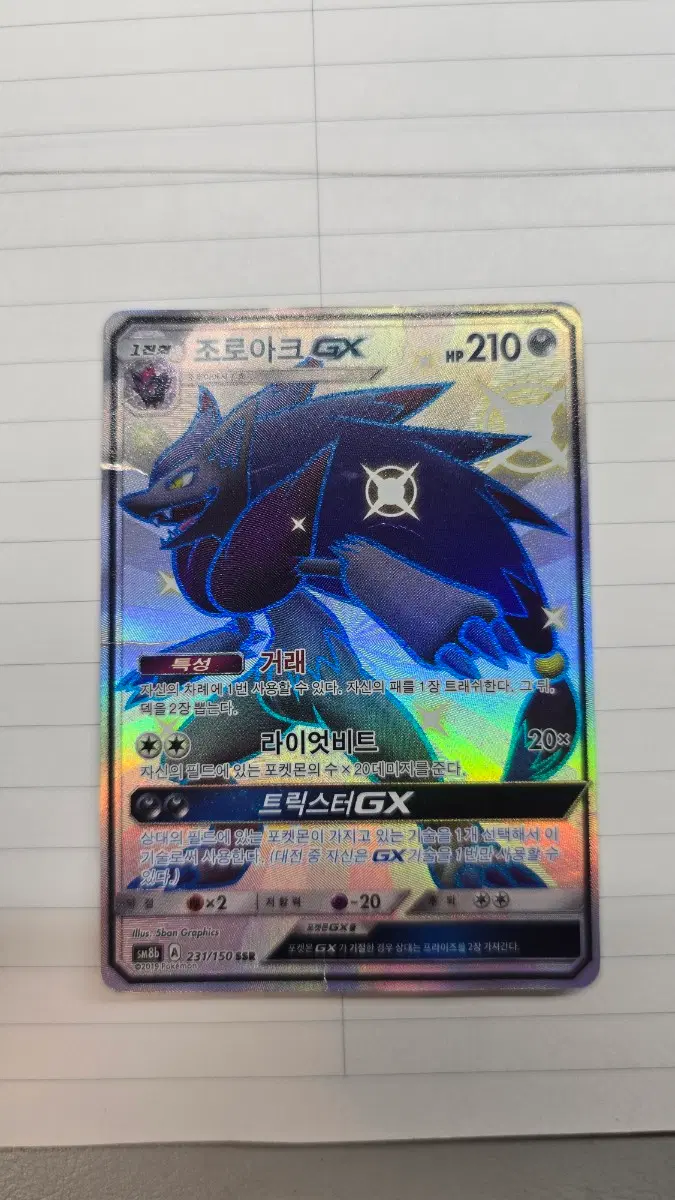 포켓몬카드 조로아크 gx ssr