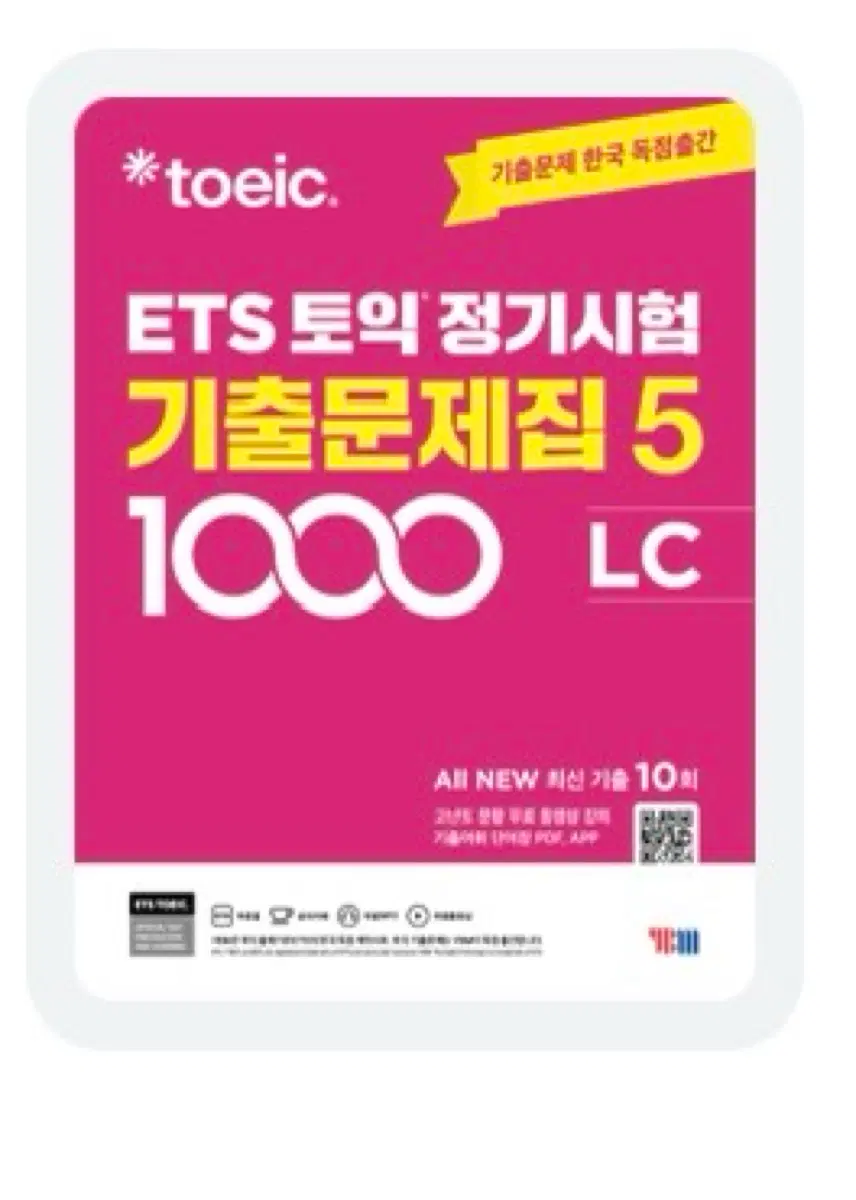 토익 기출 5 LC 문제집, 해설지 PDF 구합니다
