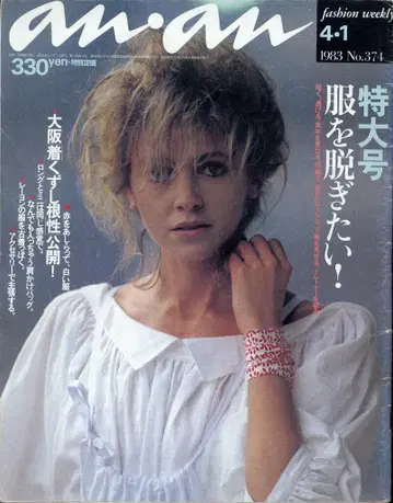 anan 1983년 4월 1일호 374