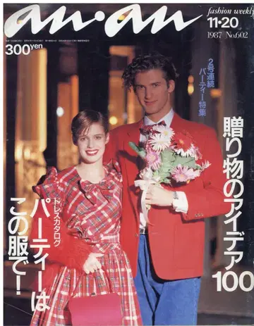 anan 1987년 11월 20일호 602