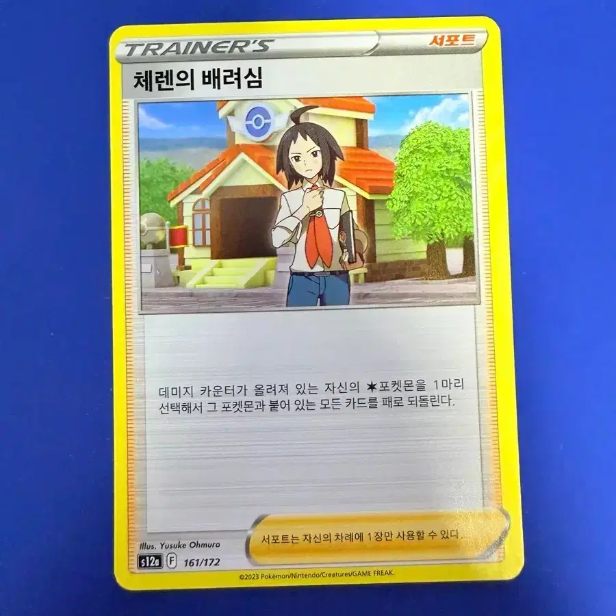 포켓몬카드 2023년 체렌의 배려심 서포트 트레이너 덱소스 카드