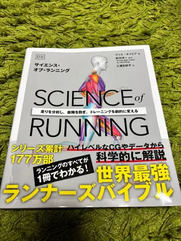 SCIENCE of RUNNING 사이언스 오브 러닝