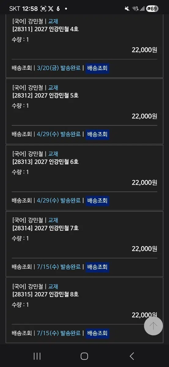 인강민철 4~8호[미개봉 새상품] 일괄 택포 6.0 에 판매합니당!!