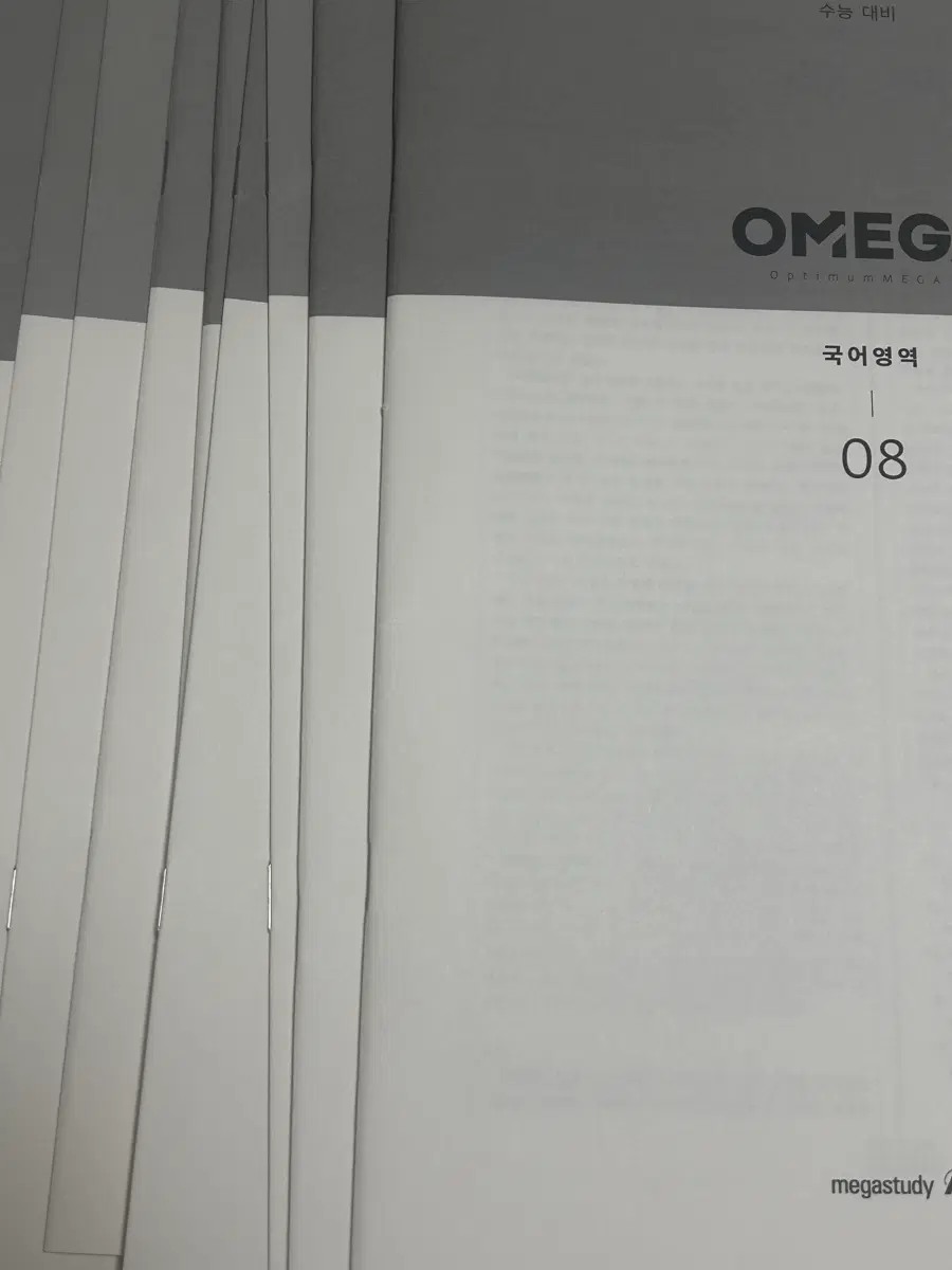 오메가 링크 모의고사