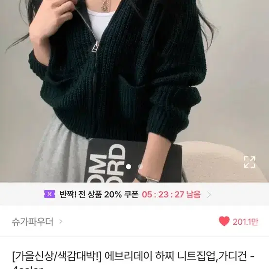 에이블리 하찌 니트 집업 가디건