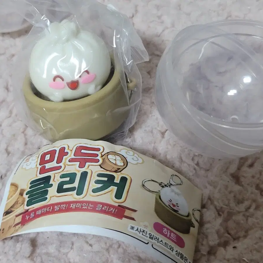만두 클리커 키링 캡슐 가챠 행복