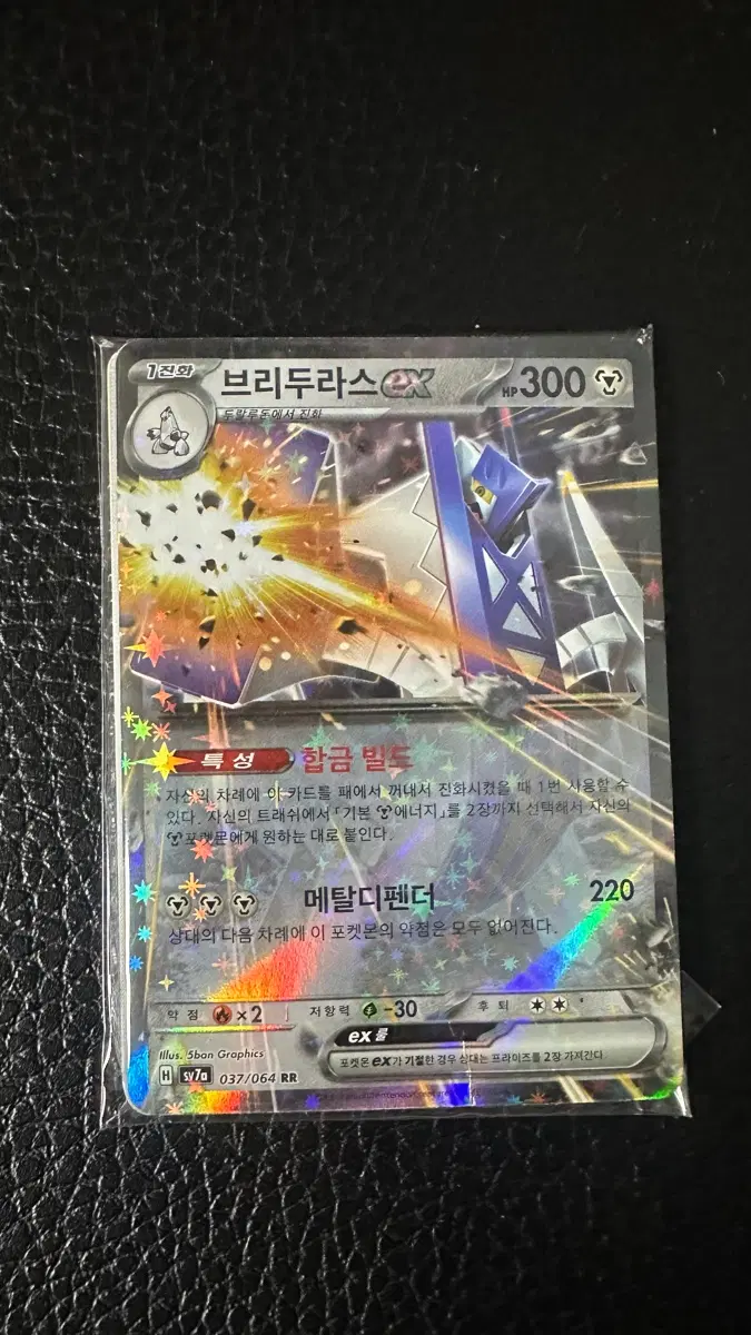 브리두라스 EX RR 포켓몬카드