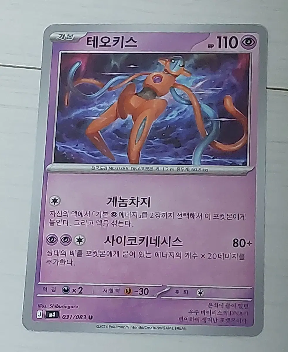 포켓몬 카드 테오키스110 싸게 판매 100원