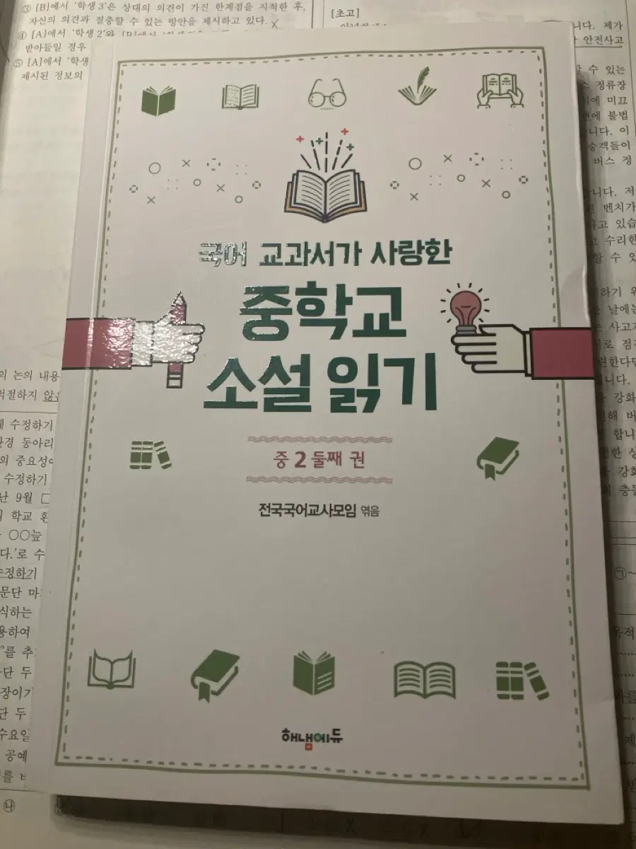 중학교 소설읽기 중 2권