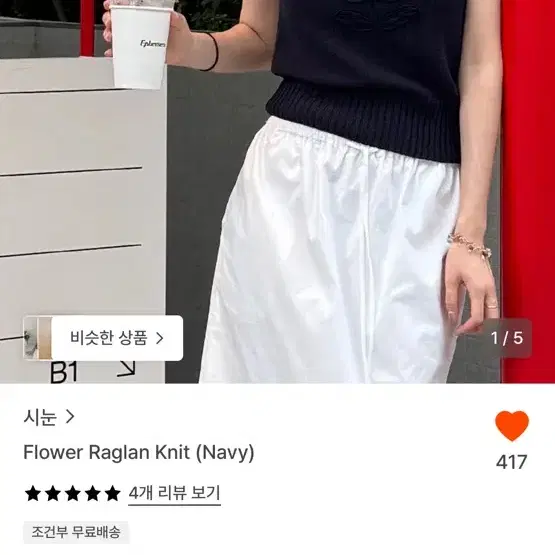 시눈 sinoon 플라워 레글란 니트