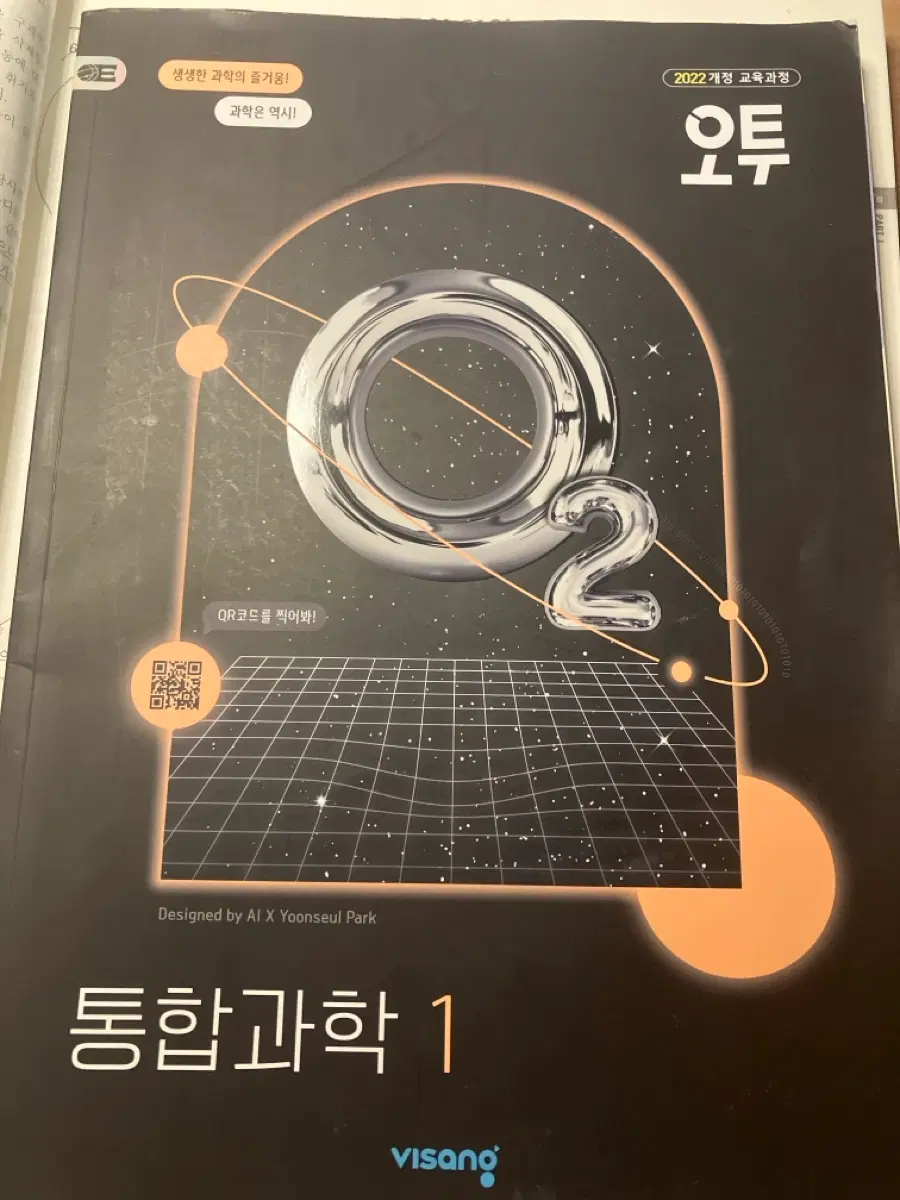 [2022개정] 오투 통합과학 1 새상품