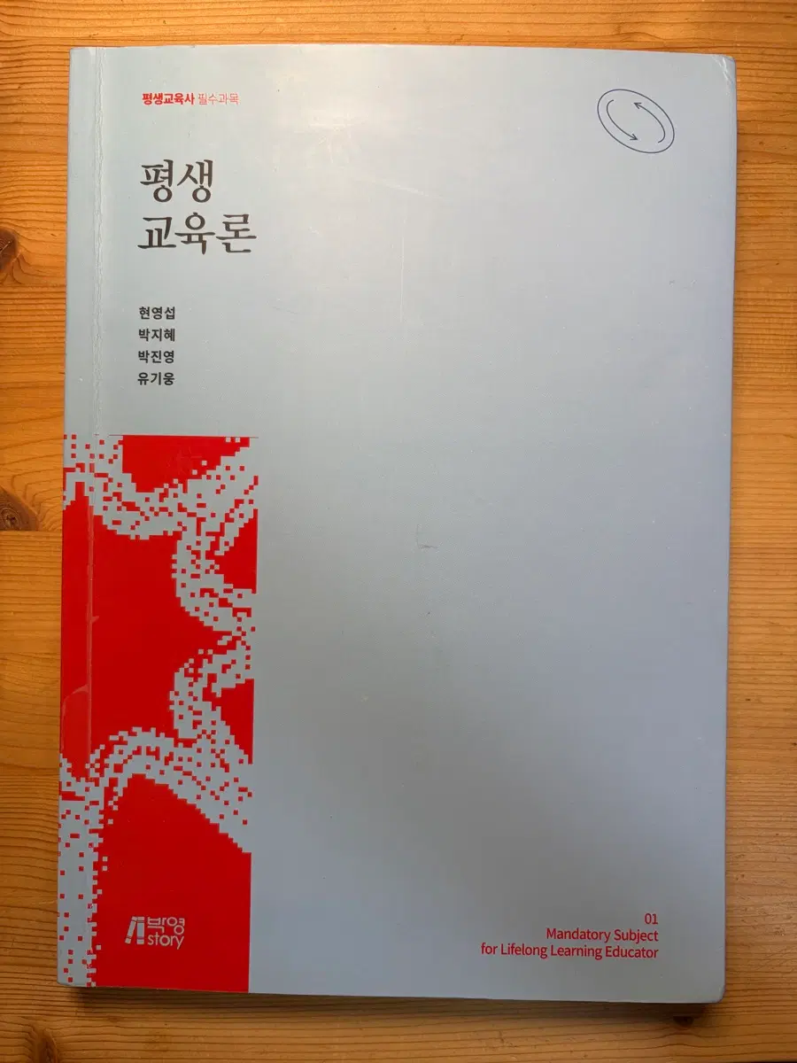 평생교육론 도서 교재 책