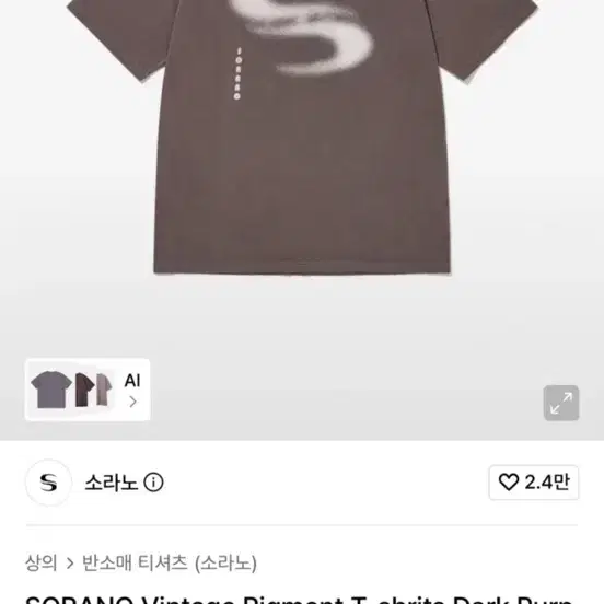 소라노 흰색 반팔