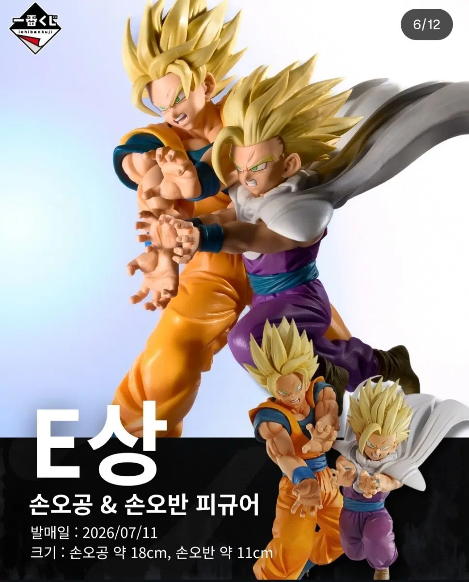 드래곤볼 스펙타클 E상 손오공 오반