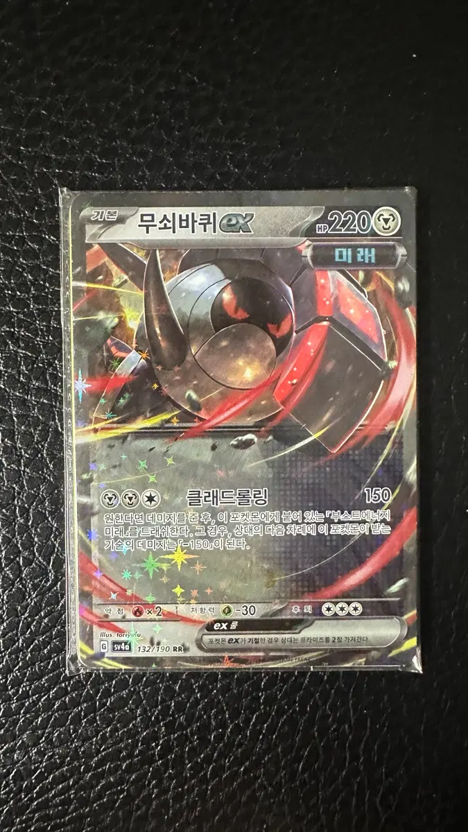 포켓몬스터 무쇠바퀴 EX RR