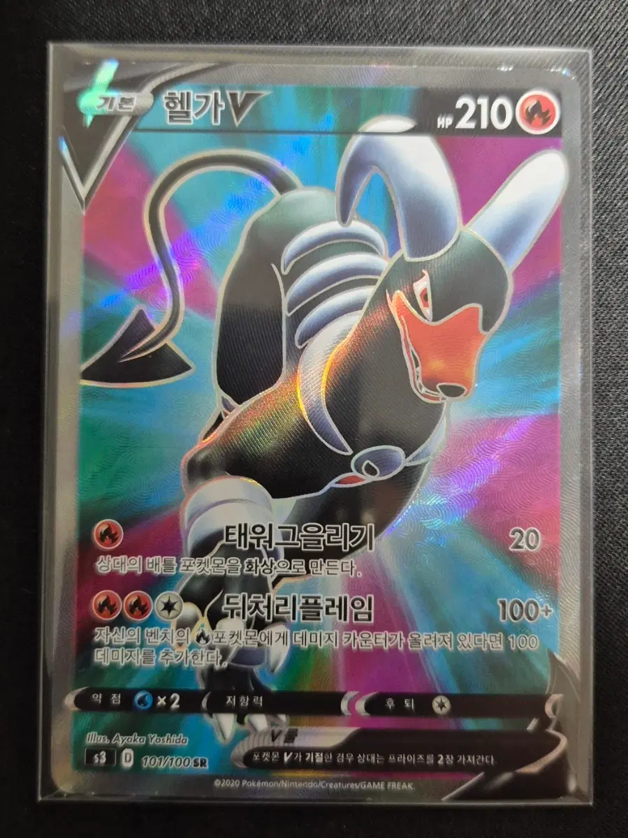 헬가V 101/100 SR