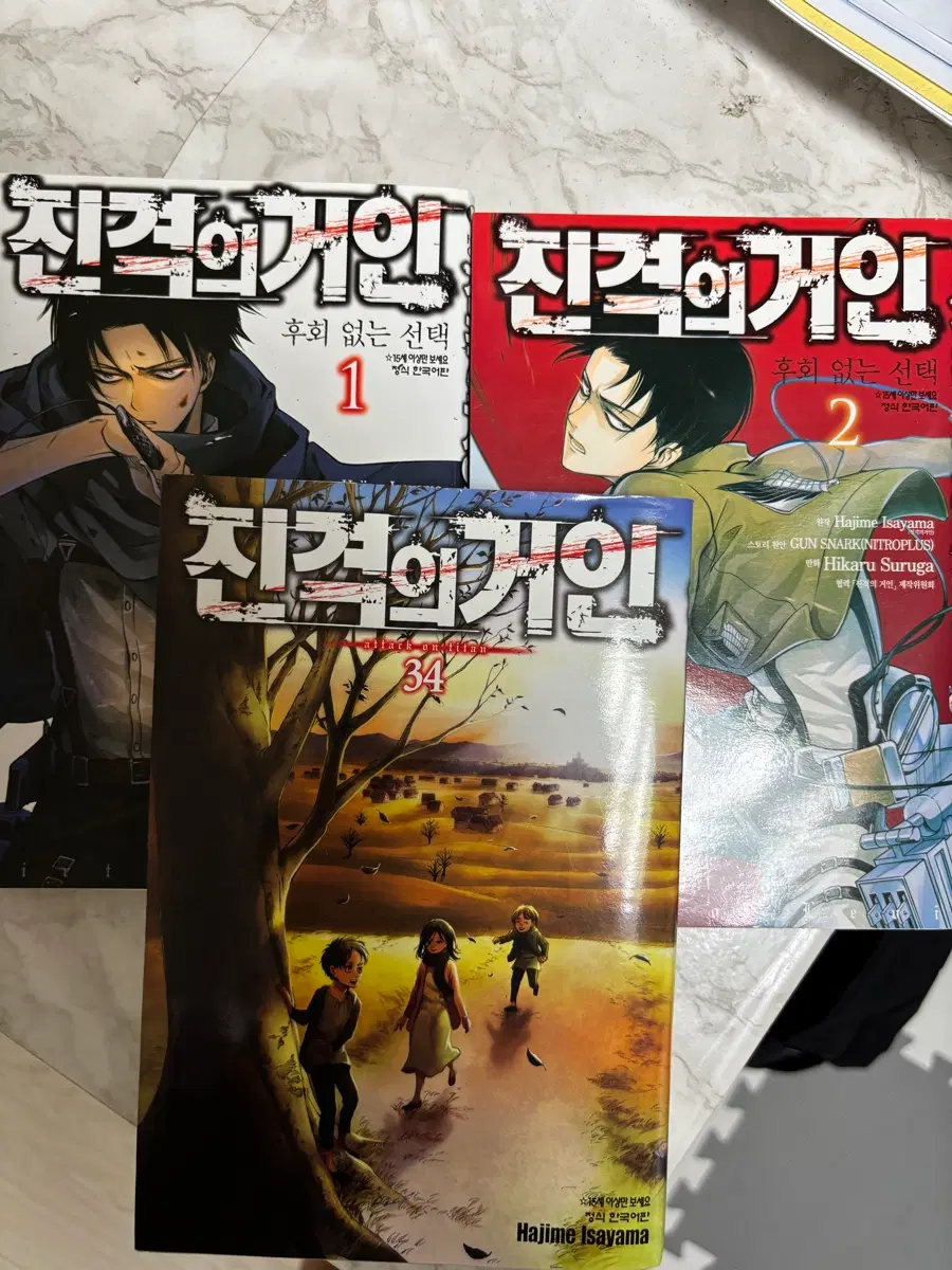 진격의거인 만화책 팝니다~