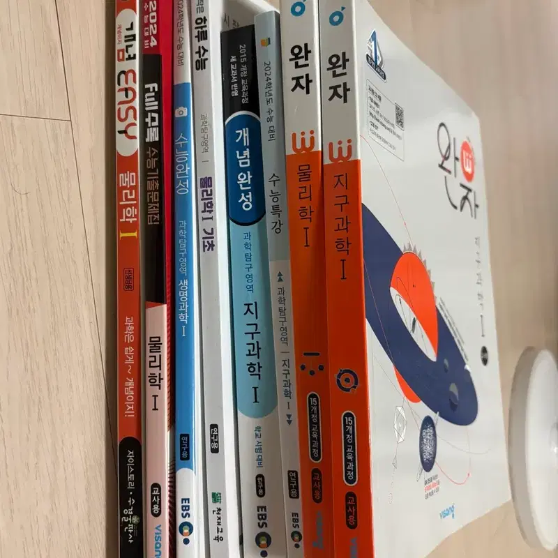 수능 내신 과학 참고서, 유형서 판매 (완자, 수특 등)