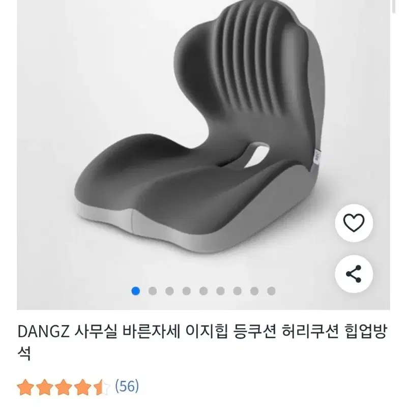 DANGZ 사무실 바른자세 이지힙 등쿠션 허리쿠션 힙업방석