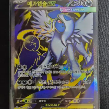 메가 앱솔 EX 079/063 SR