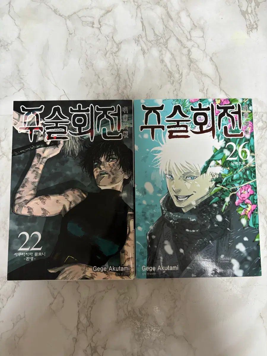 주술회전 만화책 팝니당(22권,26권)