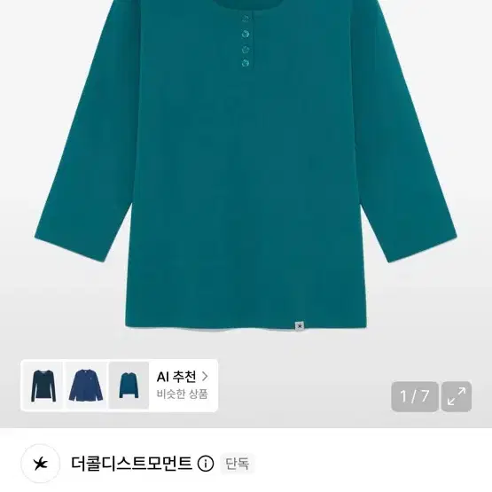 더콜디스트모먼트 헨리넥 칠부소매 티셔츠