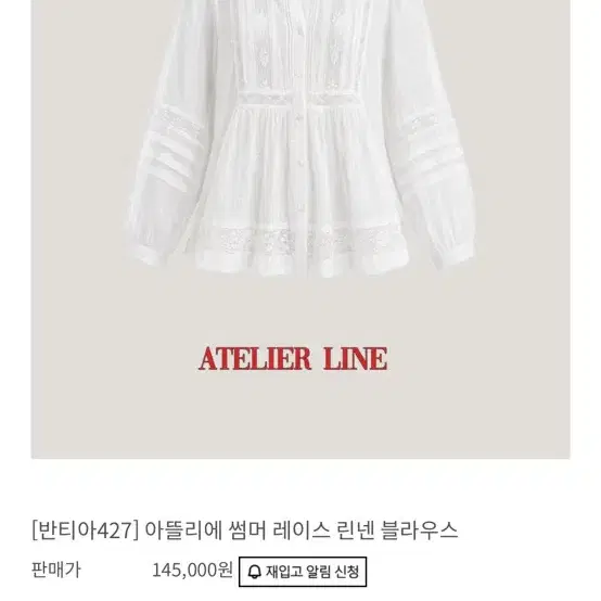 반티아427 아뜰리에 썸머 레이스 린넨 블라우스 블랙