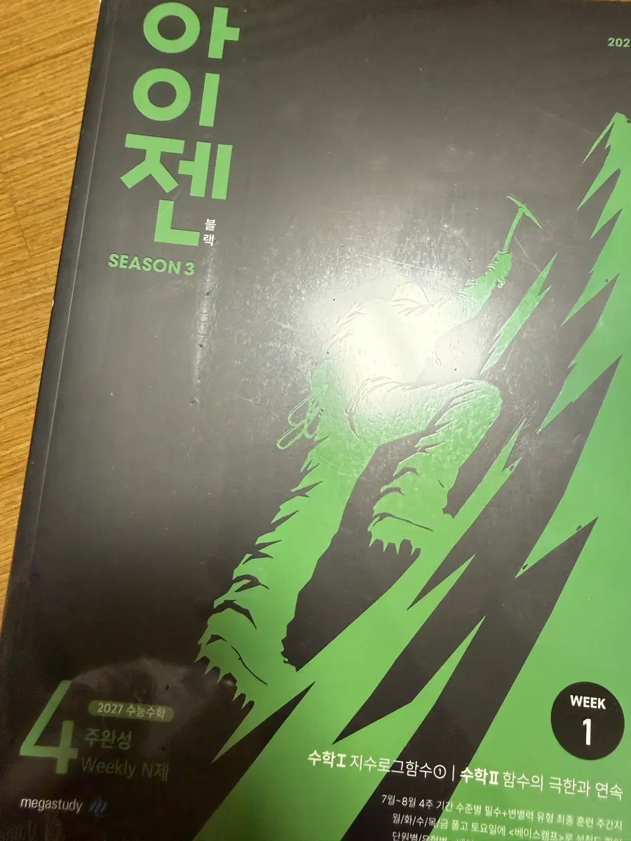 메가스터디 수학 N제 아이젠 블랙 수1,수2