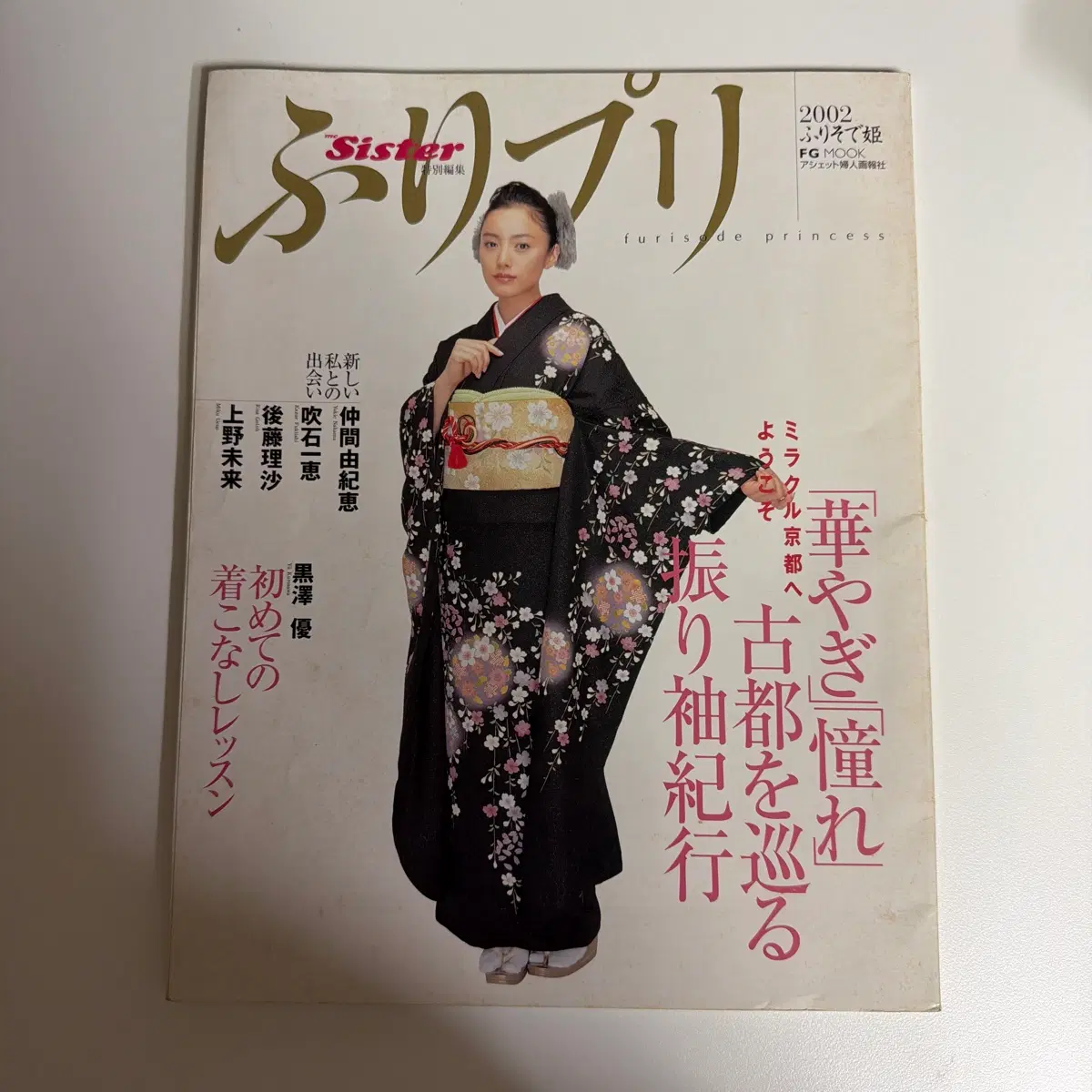 일본잡지 2002년 후리소데 히메