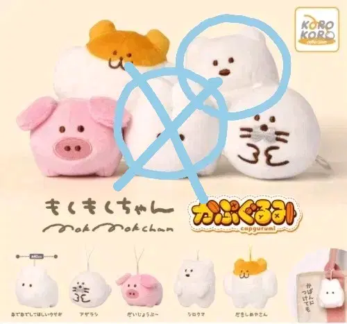 모쿠모쿠짱 캡슐 인형 가방 키링 가챠 북극곰
