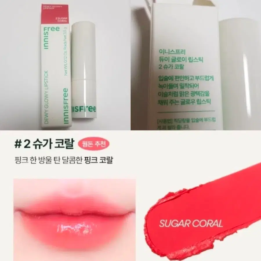이슬처럼 맑은 광택감을 채워주는 이니스프리 듀이 글로이 립스틱 2호 슈가 코랄 미개봉 새상품