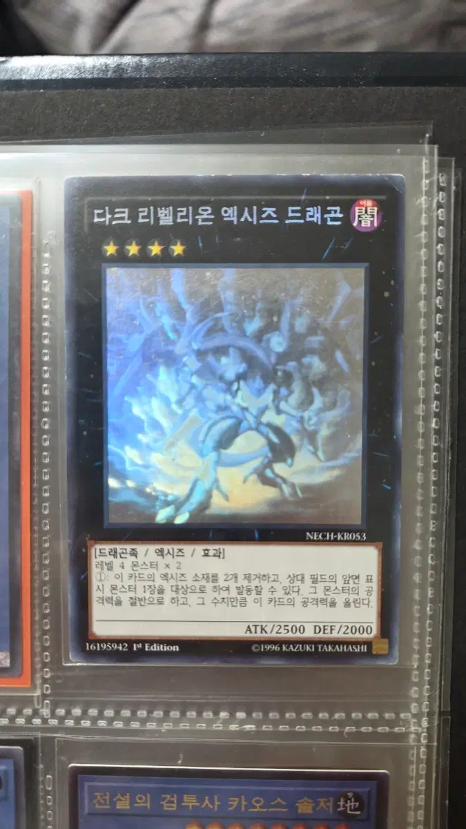 다크 리벨리온 엑시즈 드래곤 1st Edition