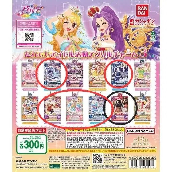 아이카츠 아이엠스타 가샤폰 가챠 3탄 아크릴 키링 란 멀티컬러 미개봉 교환/판매